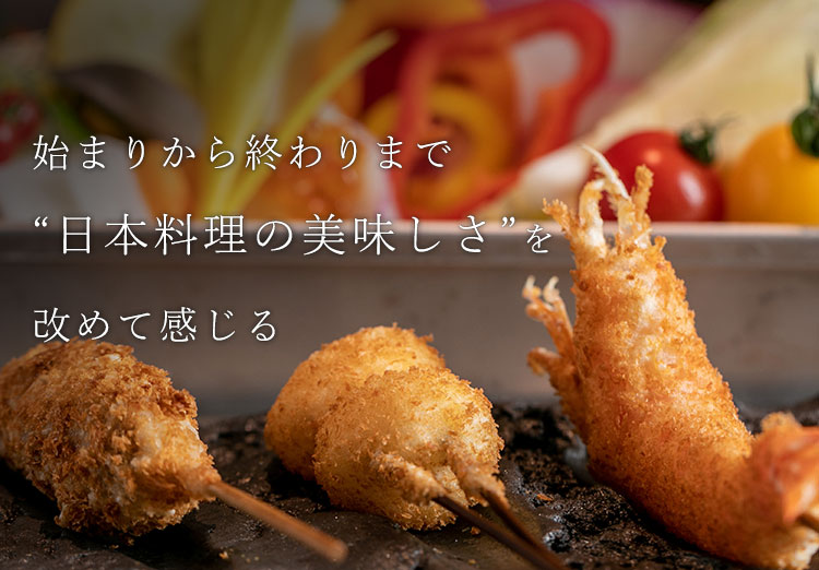 “日本料理の美味しさ”を改めて感じる